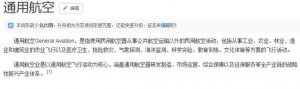 通用航空到底是什么你真的知道嗎？不僅僅是直升機哦