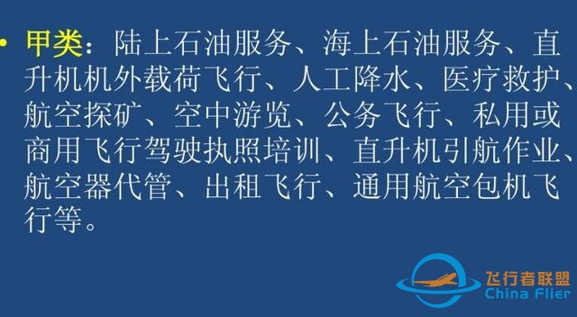 通用航空到底是什么你真的知道嗎？不僅僅是直升機哦-2420