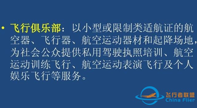 通用航空到底是什么你真的知道嗎？不僅僅是直升機哦-2567