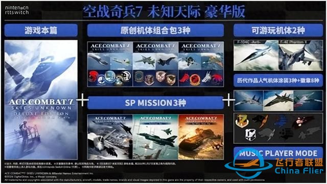 包含所有DLC和原創機體！《皇牌空戰7》switch版內容公布-3893