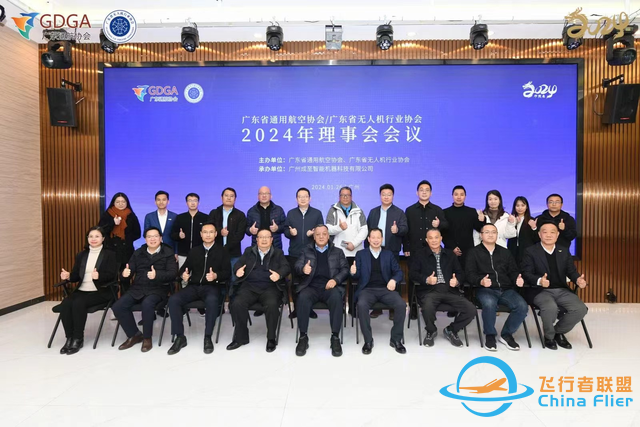 共謀低空產(chǎn)業(yè)新未來，廣東省通用航空協(xié)會、無人機行業(yè)協(xié)會召開2024年理事會-9767