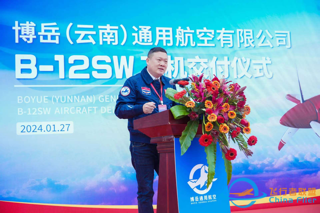 博岳（云南）通用航空有限公司B-12SW飛機交付儀式-765