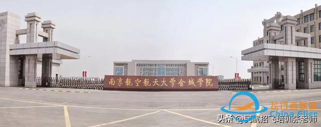 國內哪些高校有飛行技術專業？2024年的招飛院校情況-845