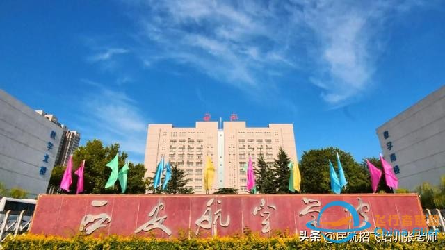 國內哪些高校有飛行技術專業？2024年的招飛院校情況-4648