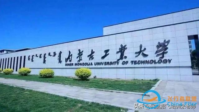國內哪些高校有飛行技術專業？2024年的招飛院校情況-1857
