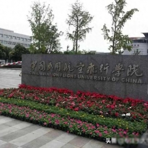 中國民航飛行學院最好的，最有特色的優勢專業：1：飛行技術