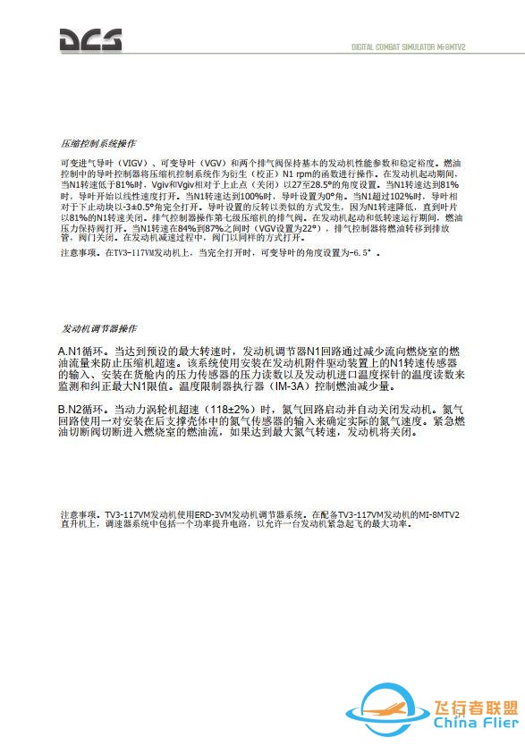 DCS Mi-8MTV2 米8直升機(jī) 中文飛行手冊(cè) 4.1顆粒分離-7121