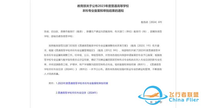 教育部：新增三所飛行技術專業招生院校！-5339