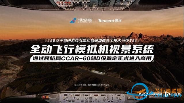 南航、騰訊研發(fā)的模擬飛行系統(tǒng)商用，飛行員可沉浸式體驗鳥擊-920