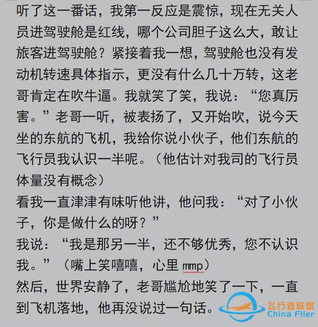 有沒有人裝逼正好撞你擅長領(lǐng)域上的？網(wǎng)友：給飛行員講解飛行知識-3631