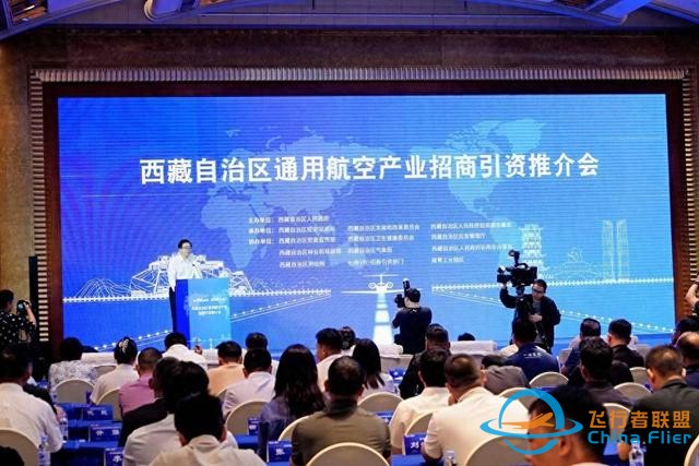 2024年西藏自治區通用航空產業招商引資活動在成都舉辦-897