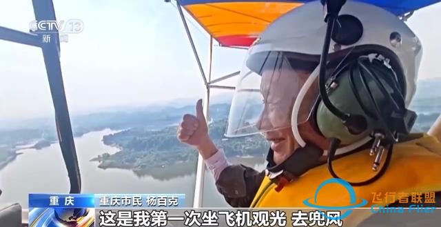 走，開飛機(jī)去！低空經(jīng)濟(jì)還有這些玩法-1177