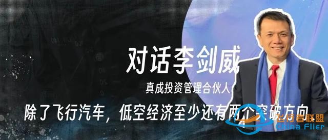 除了飛行汽車，低空經濟至少還有兩個突破方向-2866