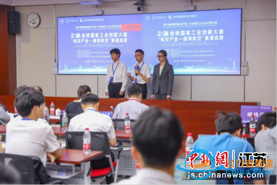 54支隊伍齊聚南京競逐“低空產業—通用航空”賽道-5571