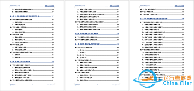 2024版中國通用航空行業(yè)市場概況分析及投資前景分析報告-897