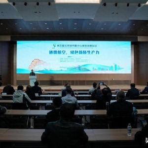 “通用航空，綠色新質生產力”平行論壇在京召開