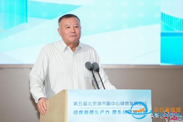 “通用航空，綠色新質生產力”平行論壇在京召開-2193