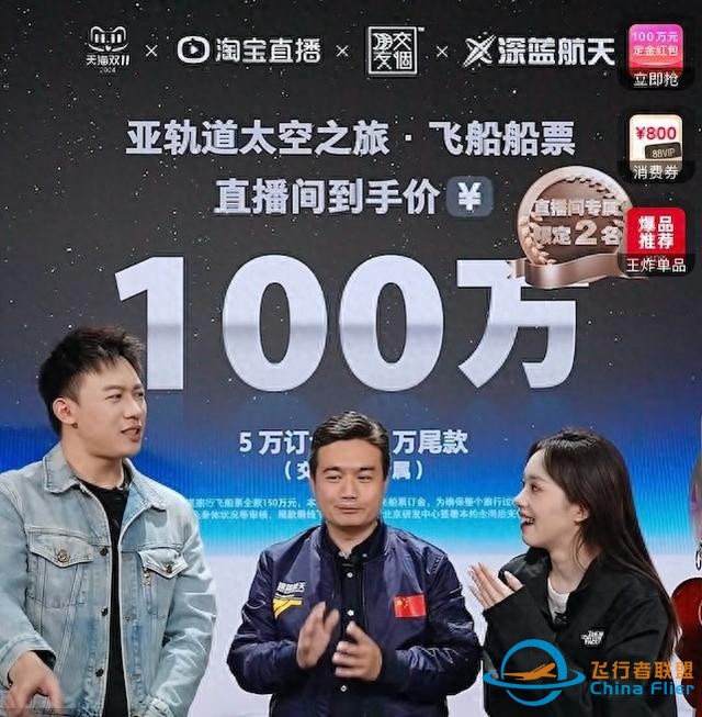 深藍(lán)航空預(yù)售150w太空艙位，祖國(guó)太空領(lǐng)域中的勇敢探索！-5958