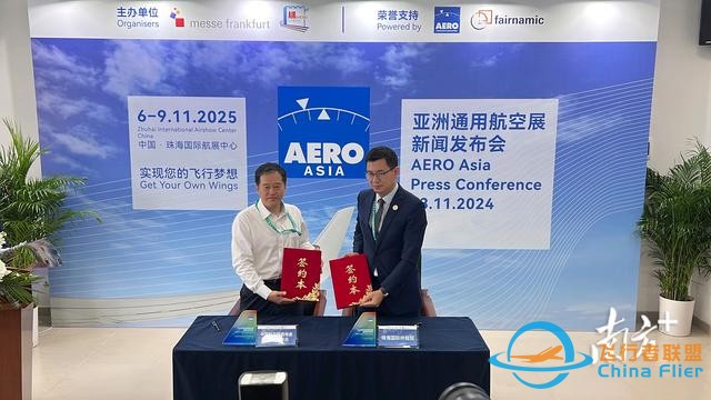 首次中德合辦，2025亞洲通用航空展明年11月約定珠海-7594