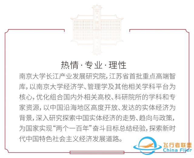 徐寧：低空經(jīng)濟(jì)的基本概念、主要方向及關(guān)鍵問(wèn)題-9559