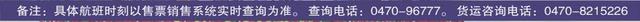 「擴(kuò)散」呼倫貝爾機(jī)場(chǎng)通用航空航班時(shí)刻表-4167