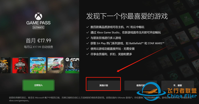 模擬飛行2024首發xgp xgp開通教程分享-2196