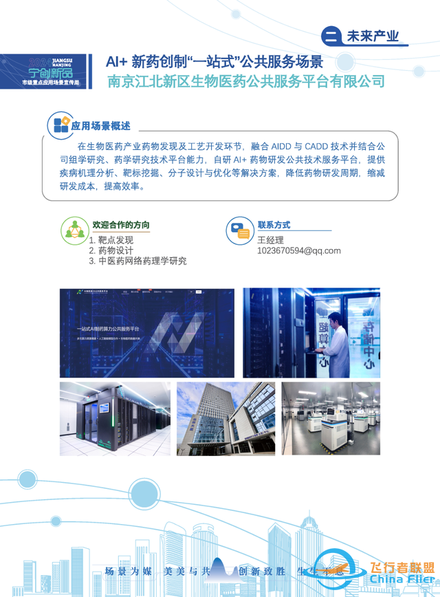 聚焦新一代人工智能、基因與細胞、元宇宙等，南京共推出19個市級重點應用場景-7069