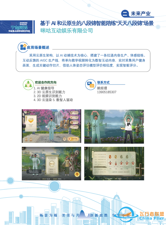 聚焦新一代人工智能、基因與細胞、元宇宙等，南京共推出19個市級重點應用場景-6908