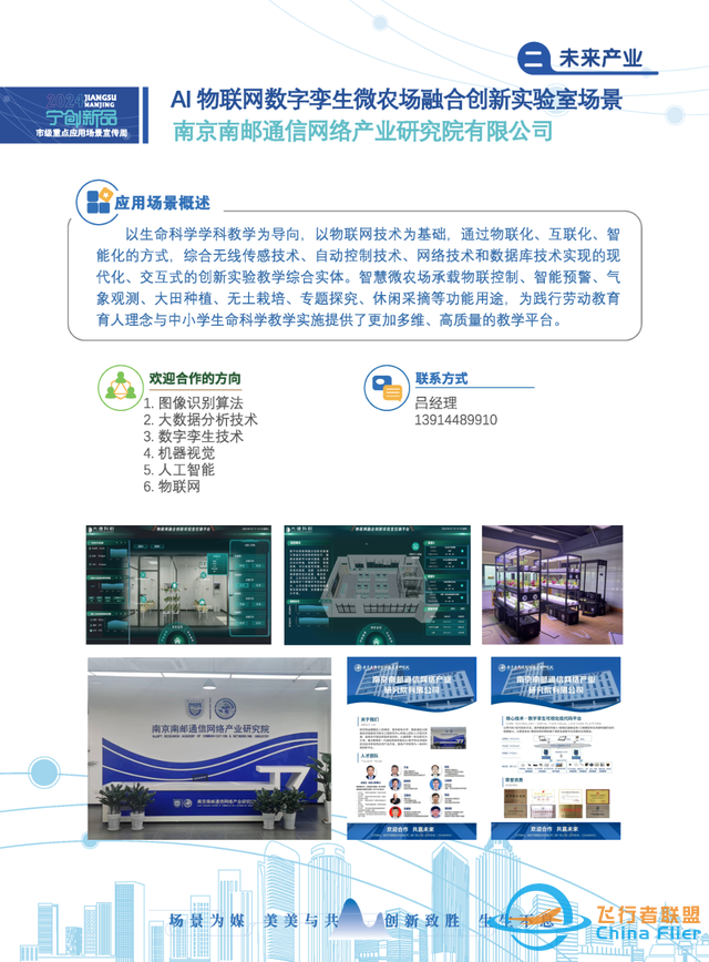 聚焦新一代人工智能、基因與細胞、元宇宙等，南京共推出19個市級重點應用場景-8624