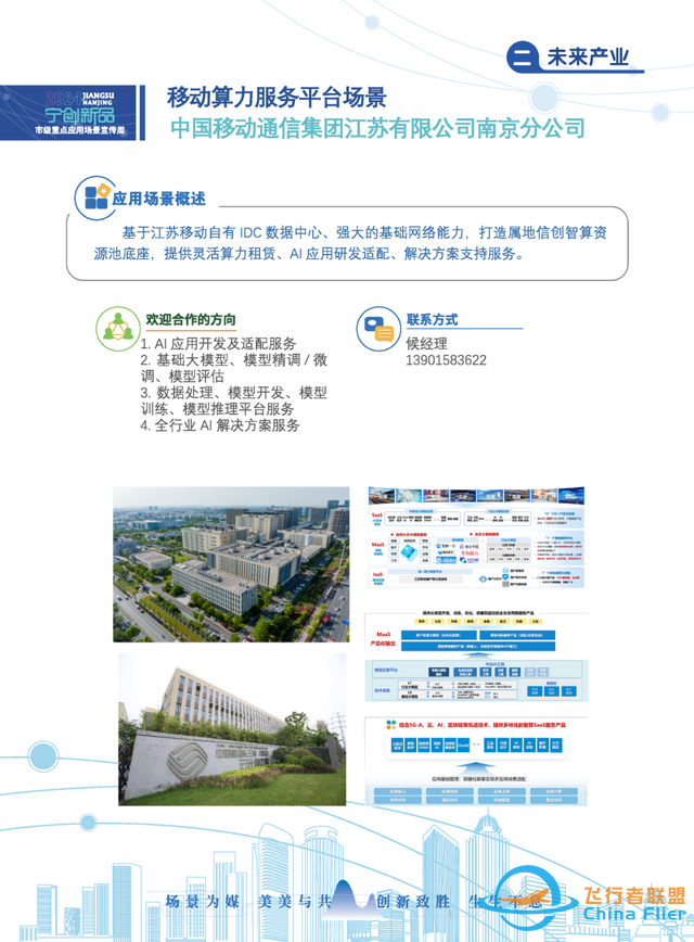 聚焦新一代人工智能、基因與細胞、元宇宙等，南京共推出19個市級重點應用場景-5459