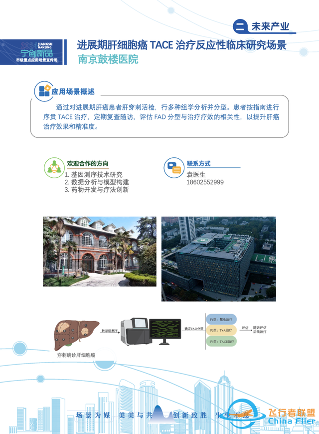 聚焦新一代人工智能、基因與細胞、元宇宙等，南京共推出19個市級重點應用場景-8876