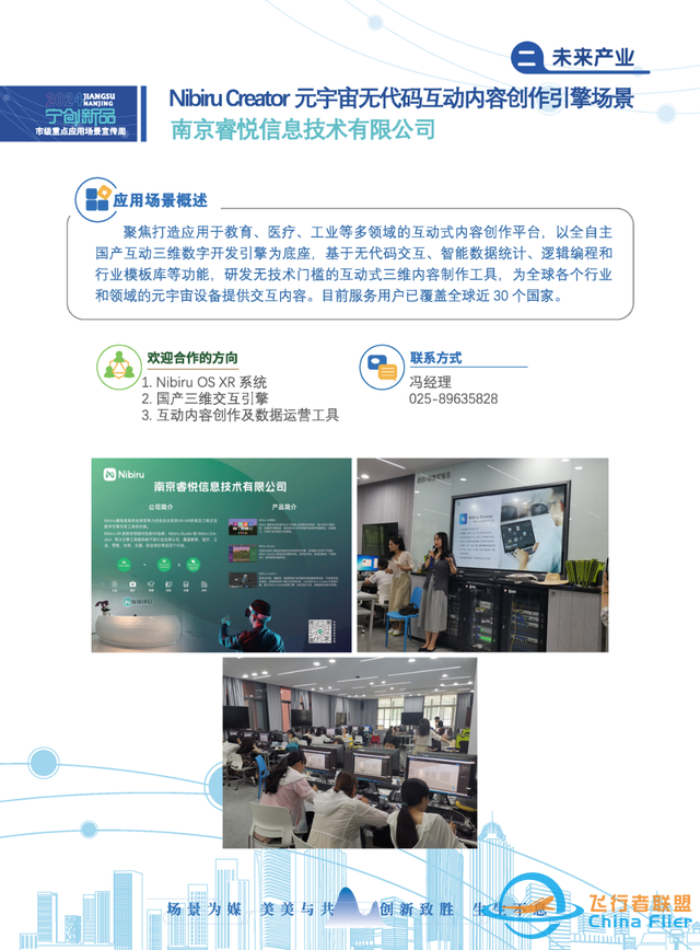 聚焦新一代人工智能、基因與細胞、元宇宙等，南京共推出19個市級重點應用場景-6983