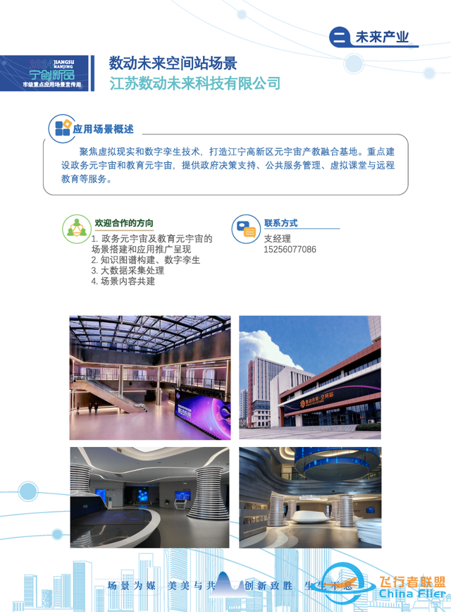 聚焦新一代人工智能、基因與細胞、元宇宙等，南京共推出19個市級重點應用場景-7020
