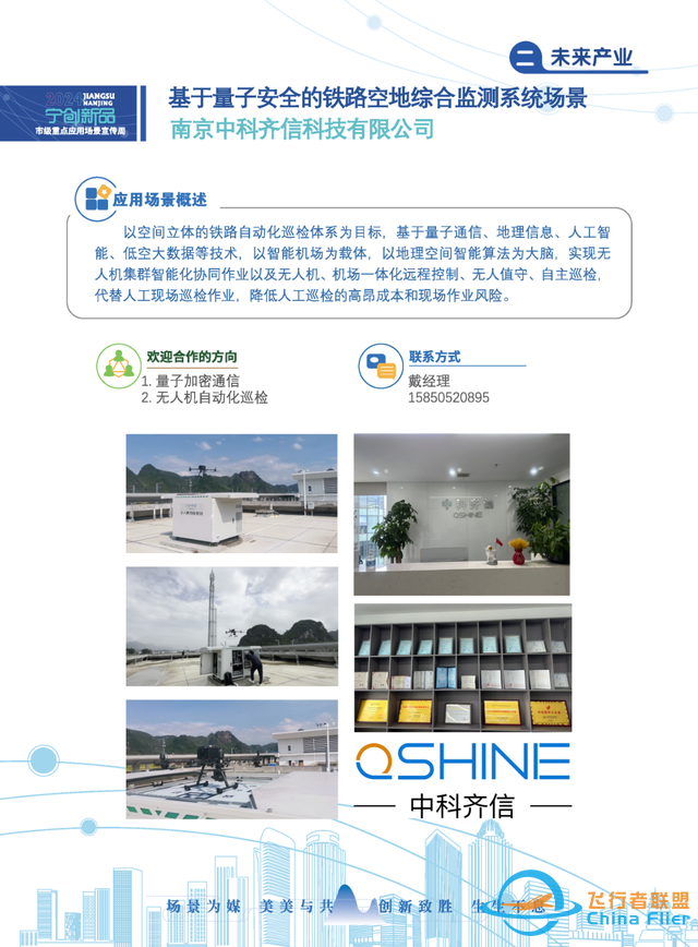 聚焦新一代人工智能、基因與細胞、元宇宙等，南京共推出19個市級重點應用場景-2974