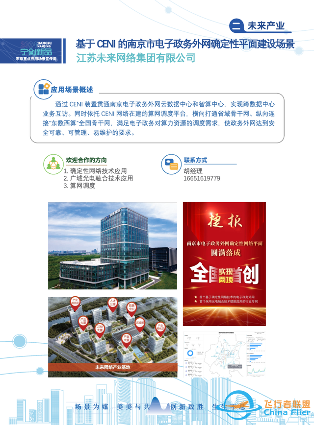 聚焦新一代人工智能、基因與細胞、元宇宙等，南京共推出19個市級重點應用場景-8642