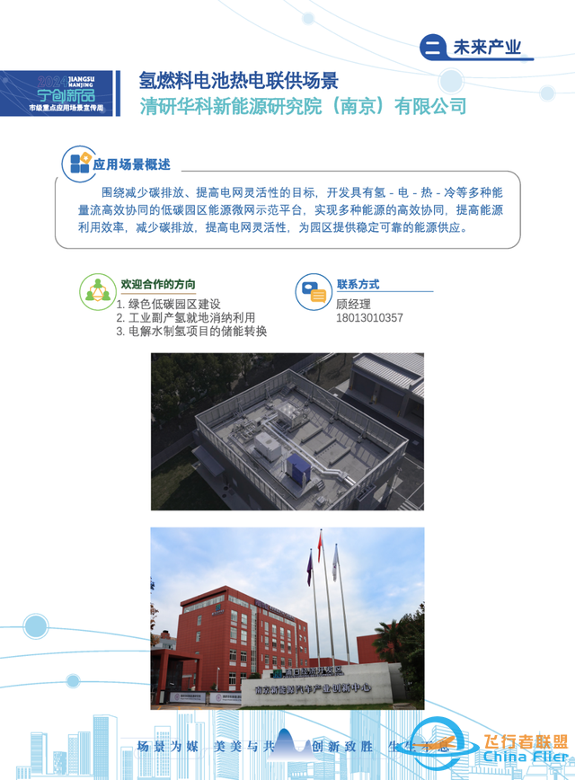 聚焦新一代人工智能、基因與細胞、元宇宙等，南京共推出19個市級重點應用場景-2658