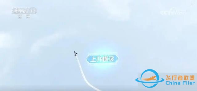 飛行表演：技術實力與實戰價值的完美結合-3336