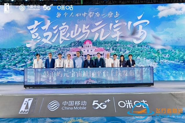 數智賦能守護世遺瑰寶 鼓浪嶼“元宇宙第一島”正式啟航-3343