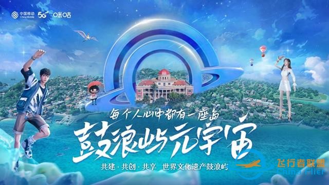 數智賦能守護世遺瑰寶 鼓浪嶼“元宇宙第一島”正式啟航-3733