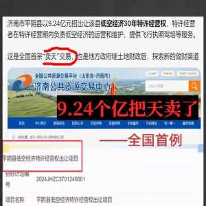 低空經濟是什么意思