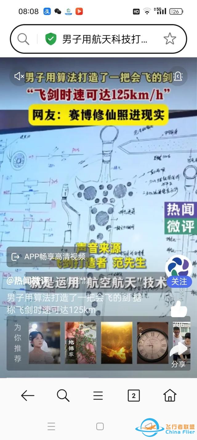 男子用航天技術造飛劍，“御劍飛行”夢想！探索科技與文化結合？-7907