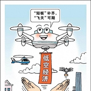 低空經濟什么意思？