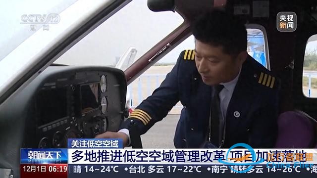 多地加速低空經濟項目落地 低空空域有多高？一文了解-991