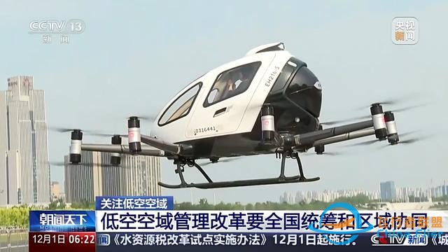 多地加速低空經濟項目落地 低空空域有多高？一文了解-1866