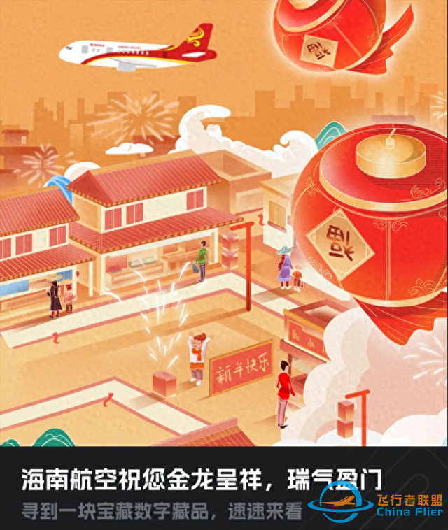 匯付天下聯合海南航空發布新春數字權益NFR盲盒-3890