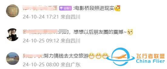 100萬元船票上太空！商業航天加速起飛，多家產業鏈公司現身-1236