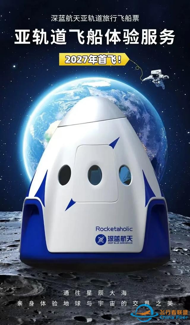 100萬元船票上太空！商業航天加速起飛，多家產業鏈公司現身-2701