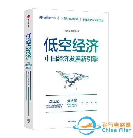縣城九億“賣天”，低空經(jīng)濟是一片新的藍海-1651