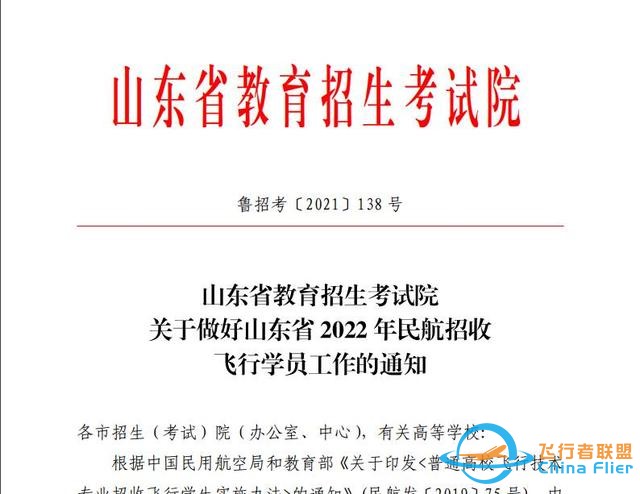 圓你藍天夢！濱州學院2022年民航招飛計劃90人，詳情看這里-3730