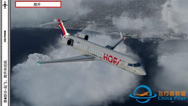 P3D 龐巴迪支線客機CRJ700ER 中文指南 6.3爬升電腦輔助-313